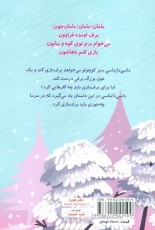 داسی دایناسی 4: غول برفی