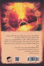 عدن 3 (مردی از جنس آتش)