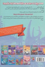 مجموعه دانش مصور 5: دایناسورها (فسیل و پر)