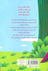 داسی دایناسی 5: قارچ سمی