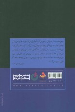 از سناباد شعر (زمانه و زندگی مصطفی محدثی خراسانی)