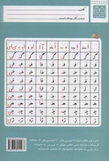 کلاس اولی،آسان بنویس 4 (مجموعه دفتر تمرین)