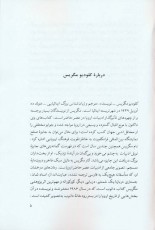 دریایی دیگر (ادبیات ایتالیا)