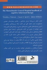 راهبرد نوین درمان شناختی-رفتاری (CBT)،(راهنمای گام به گام درمان اختلالات روان شناختی؛اضطراب،افسردگی)