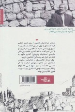 زغال سرخ (داستان ما،رمان ایران10)