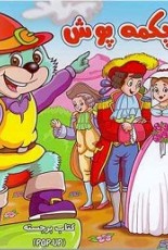 مهمان‌های ناخوانده (کتاب برجسته)