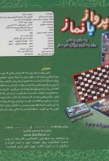 آموزش نماز،همراه با آموزش وضو و تیمم (کتاب های باز شو)