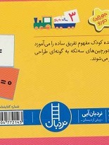 بسته تفریق ساده (جورچین های آموزشی پیش دبستانی)