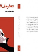 ده فرمان اقتباس: کتاب کار تالیف و اقتباس در تئاتر