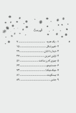 افسانه ی گل پریان 4(گلبهار و شب تاب گمشده)