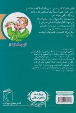 آقای ماجیکا5(دفترگمشده ی طلسم ها)