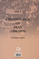 روز شمار تاریخ ایران (از مشروطه تا انقلاب اسلامی)،(2جلدی)