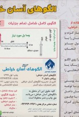 پیراهن و بلوز بانوان:5 مدل (الگوهای آسان خیاطی)،(کد 724،725)،(باجعبه)