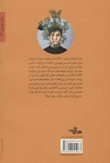 روی سیم تار (رمان نوجوان13)