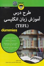 طرح درس آموزش زبان انگليسی