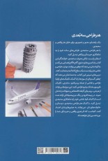 هنر طراحی سه بعدی