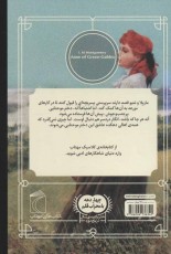 کتابخانه کلاسیک: آن‌شرلی