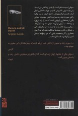 در شب داعش: بازگشته از دوزخ سوریه