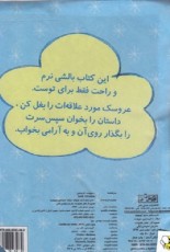 كتاب بالشی(شب بخير تدی كوچولو)