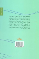 ریحانهایی که مادرم دوست داشت (داستان ما،مجموعه داستان 10)