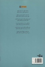 6410 روز تنهایی (مجموعه شعر59)