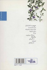 در پیراهن اردیبهشت (شعر ما،مجموعه شعر42)