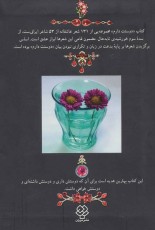 دوستت دارم (هزار سال دوستت دارم در شعر ایران)،(گلاسه)