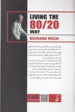 زندگی به روش 80/20