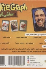 بسته ی بازی کارتی سلفی گراف (گلاسه،باجعبه)