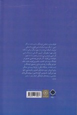 دو سده سخنوری 5 جغرافيای‌ تاريخی‌ كرمان