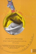 كتاب‌عروسكی اردک‌ و غاز