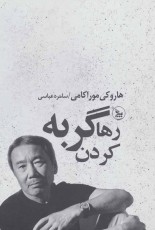 رها کردن گربه