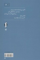 من فردای روز رفتن توام