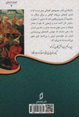 نغمه های ایرانی (مشهورترین آثار مشاهیر جهان درباره ی ایران)