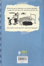 دفترچه خاطرات بی عرضه-6