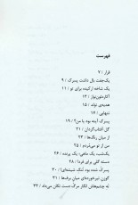 ته چشم هایش انگار مرگ دست تکان می داد