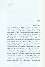 ته چشم هایش انگار مرگ دست تکان می داد