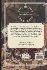 کتابخانه کلاسیک:آلیس در سرزمین عجایب