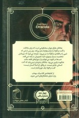 کتابخانه کلاسیک: دراکولا