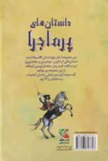 زیباترین قصه‌های دنیا 15: داستان‌های پر ماجرا