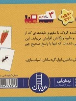 بسته مفهوم طبقه بندی (جورچین های آموزش ریاضی پیش از دبستان)،(گلاسه،باجعبه)