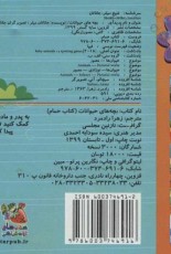 کتاب حمام 6 (بچه های حیوانات:بازی قایم موشک)