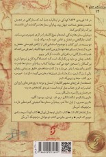 پیام آور ستاره ها:کتابی درباره ی زندگی دانشمند،ریاضی دان،ستاره شناس…گالیله (من و مشاهیر جهان12)