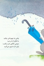 موشی ما یه چتر داره