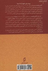 آکادمی فلسفه (مصائب سقراط دیوگنس و زندگی سگی یک فیلسوف لائودزو در راه اژدها)