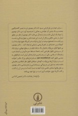 آینه در برابر خورشید: دیدار و شناخت زندگی استاد دکتر احمد مهدوی دامغانی