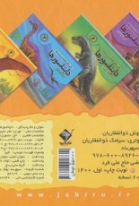 دایره المعارف برجسته دایناسورها 4 (گلاسه)