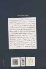 خیلی زیاد،اما همیشه ناکافی:چگونه خانواده من خطرناکترین مرد جهان را پدید آورد (خاطرات سیاسی 4)