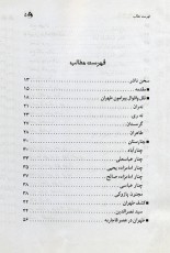 از چنارستان تا تهران بزرگ