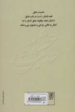 حدیث عشق (عشق از دیدگاه چهار متفکر)